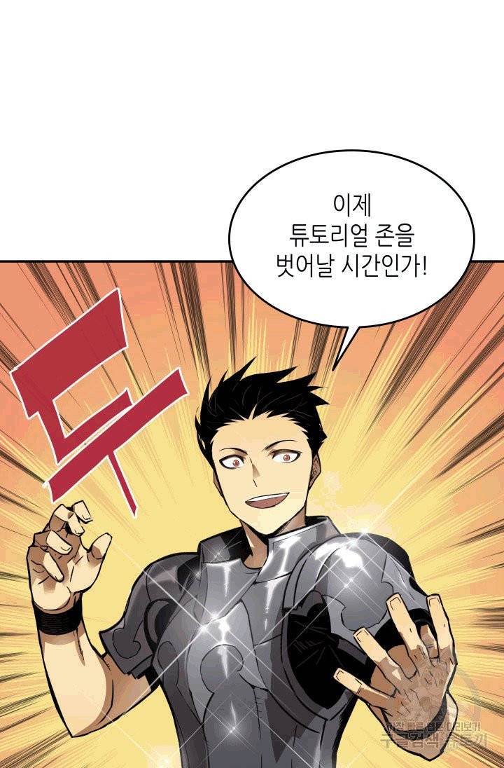 닳고닳은 뉴비 3화 62