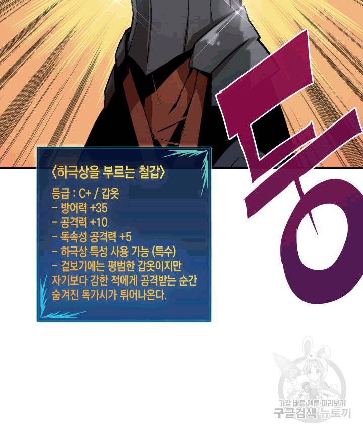 닳고닳은 뉴비 3화 63