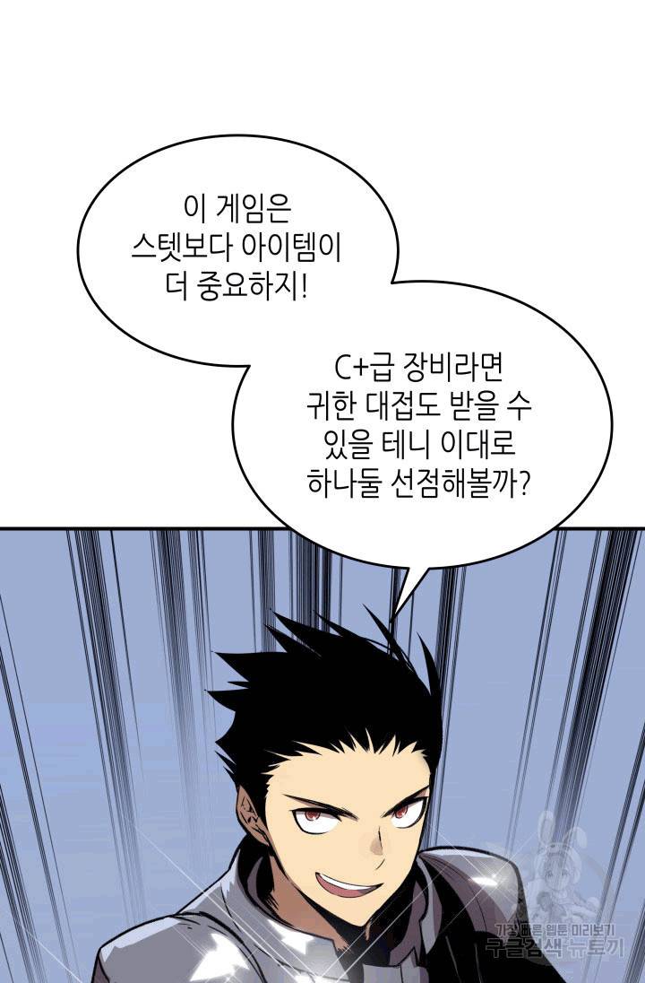 닳고닳은 뉴비 3화 64