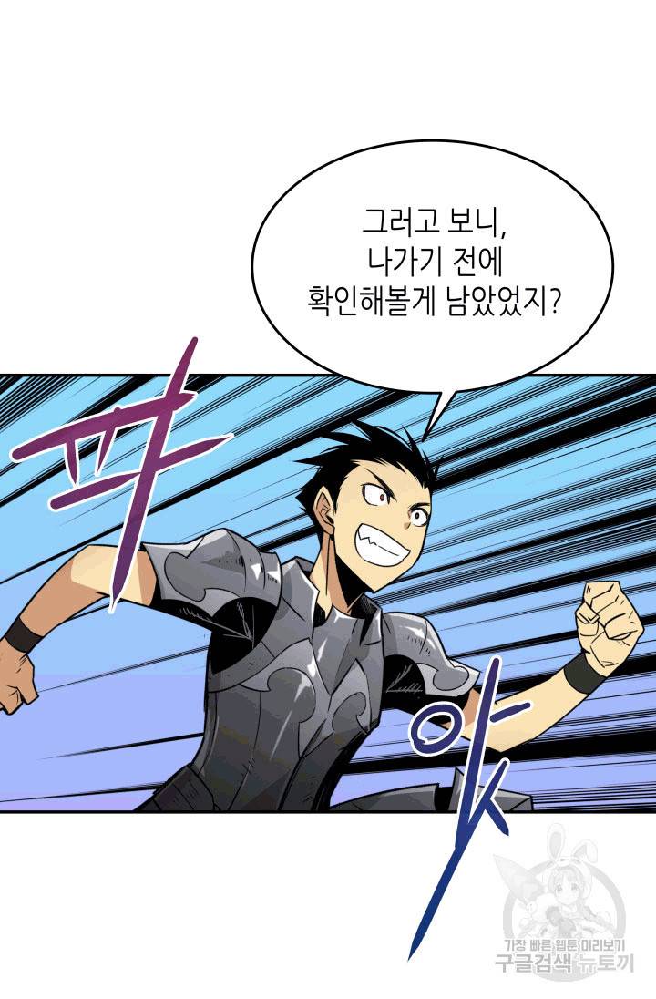 닳고닳은 뉴비 3화 66