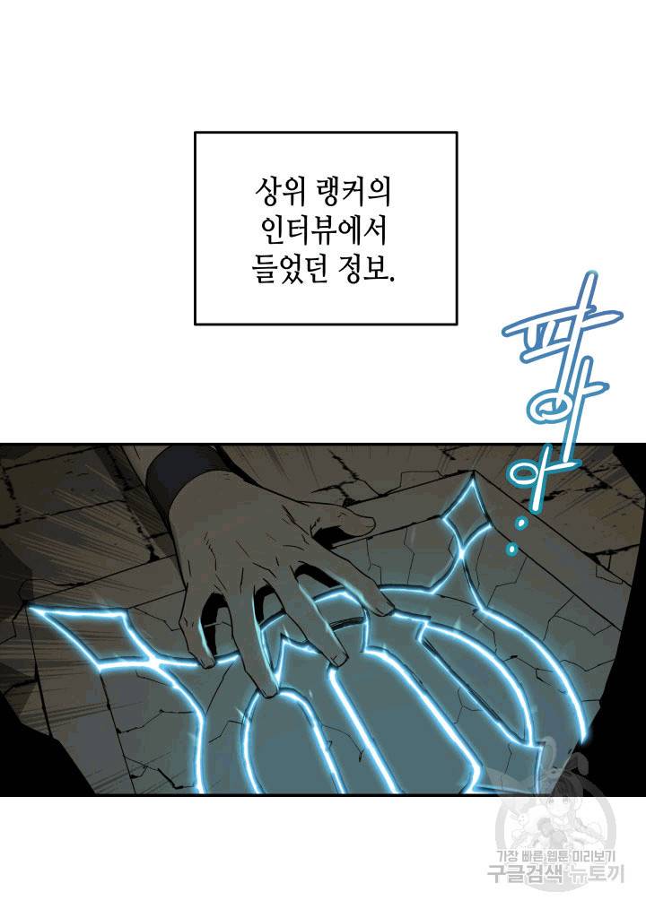 닳고닳은 뉴비 3화 71