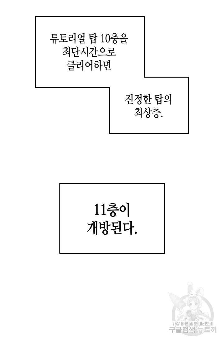 닳고닳은 뉴비 3화 72
