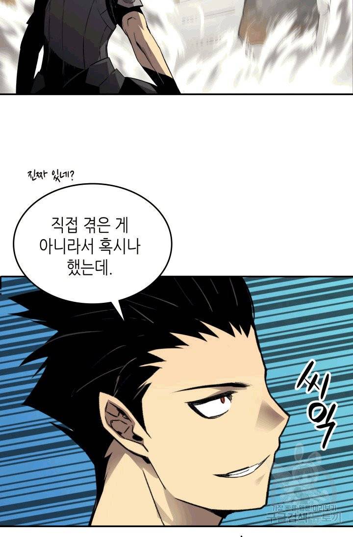 닳고닳은 뉴비 3화 74
