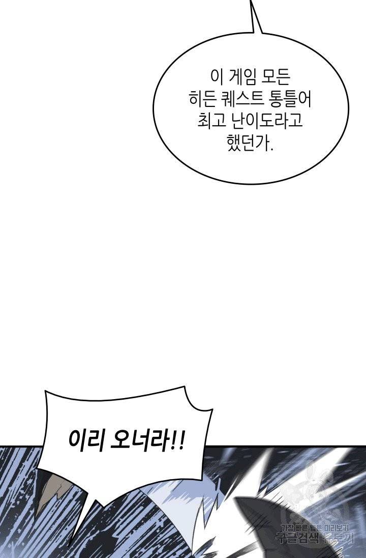 닳고닳은 뉴비 3화 75