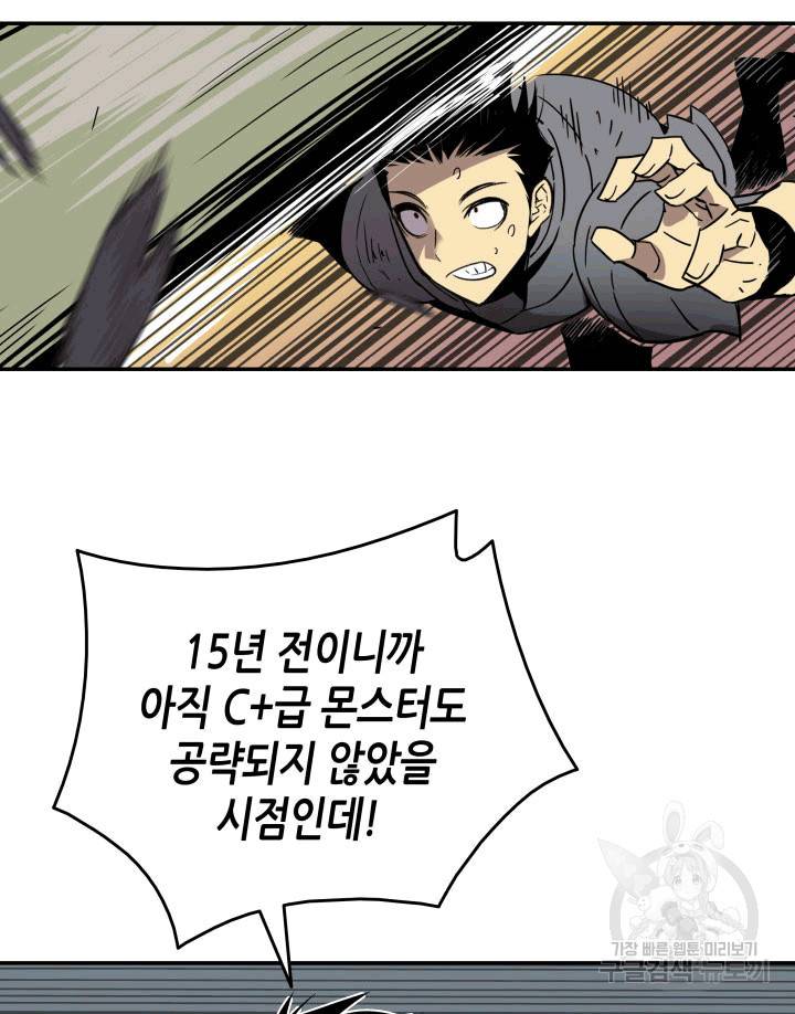 닳고닳은 뉴비 3화 82