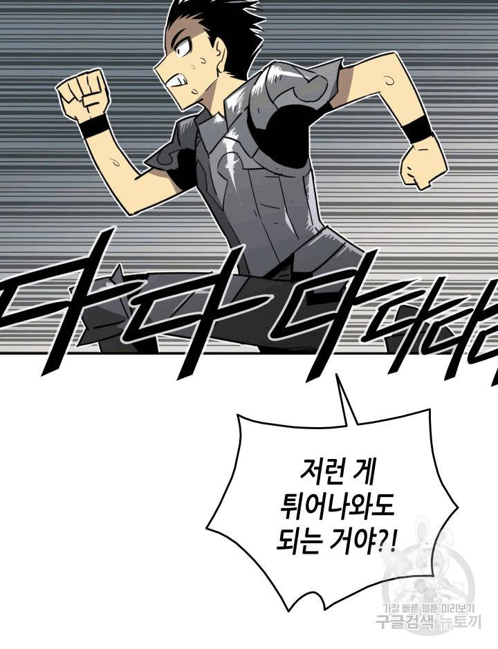 닳고닳은 뉴비 3화 83