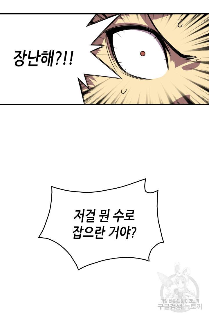 닳고닳은 뉴비 3화 86