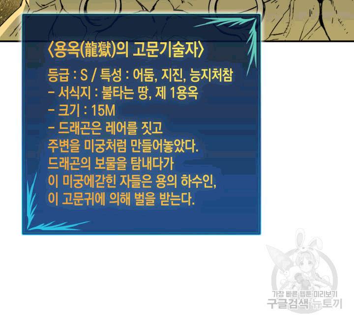 닳고닳은 뉴비 3화 90