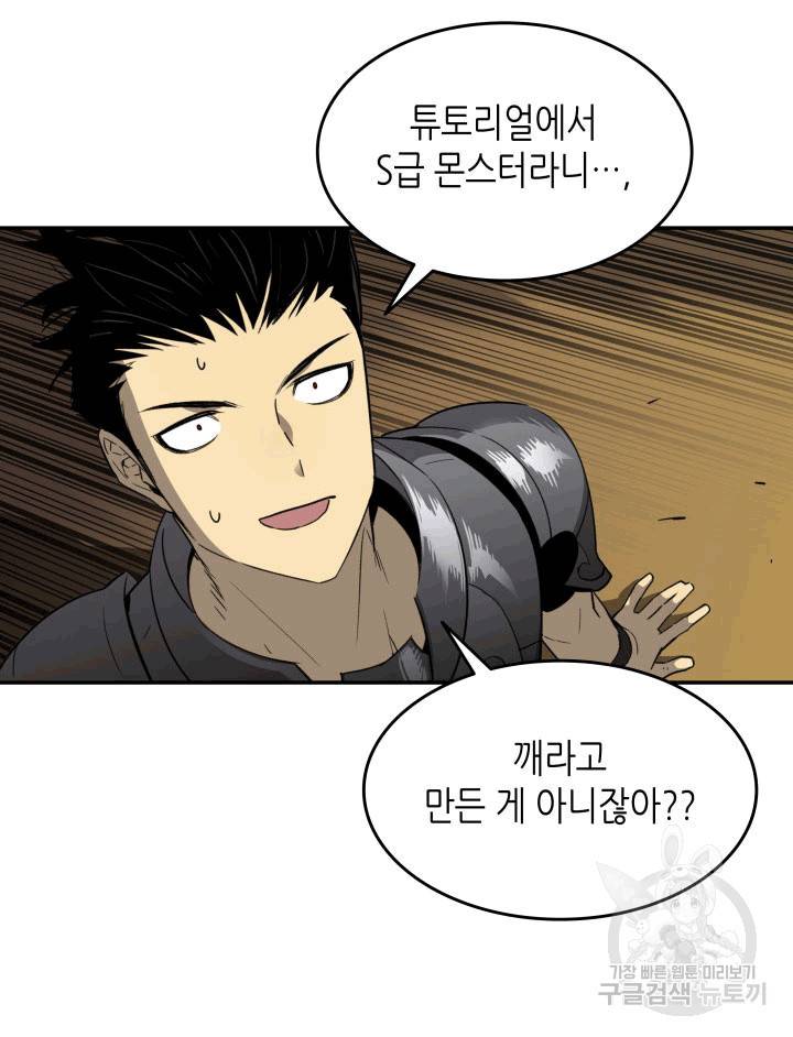 닳고닳은 뉴비 3화 91