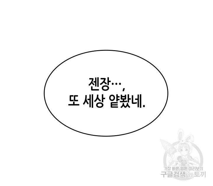 닳고닳은 뉴비 3화 92