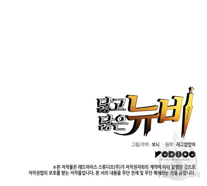 닳고닳은 뉴비 3화 93