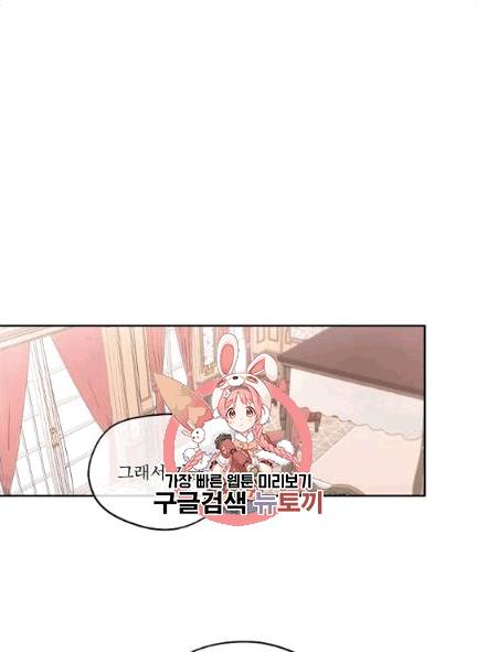 남주의 엄마가 되어버렸다 2화 1