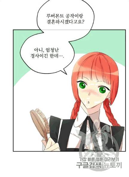 남주의 엄마가 되어버렸다 2화 2