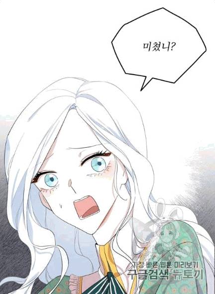 남주의 엄마가 되어버렸다 2화 3