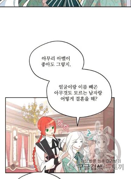 남주의 엄마가 되어버렸다 2화 4