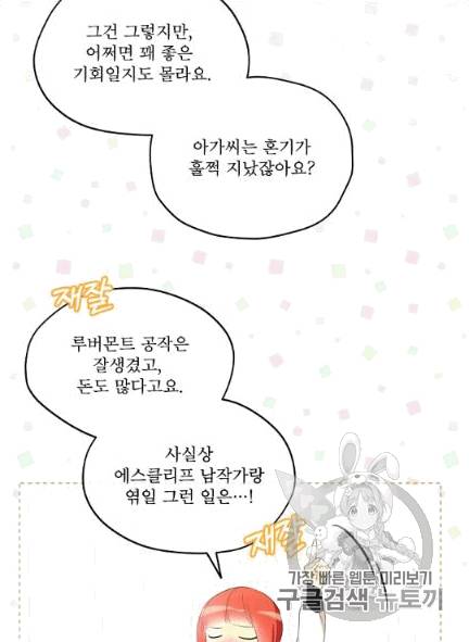남주의 엄마가 되어버렸다 2화 5