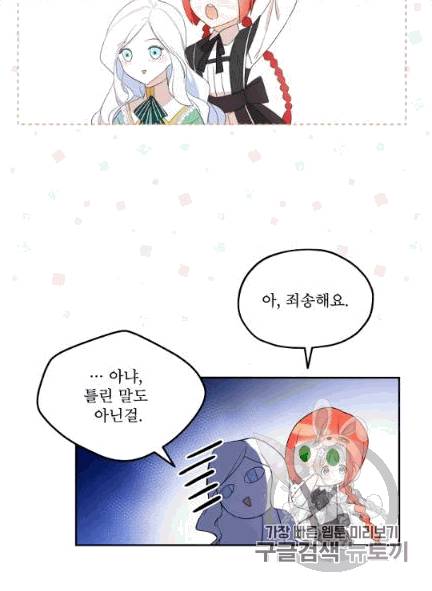 남주의 엄마가 되어버렸다 2화 6
