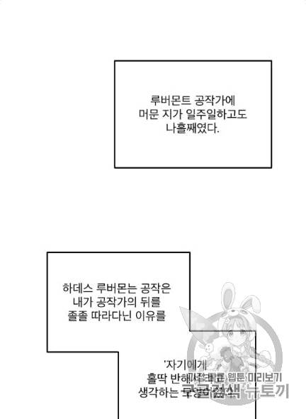 남주의 엄마가 되어버렸다 2화 7