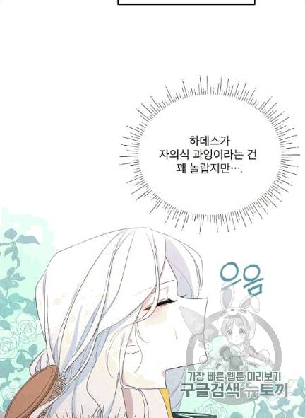 남주의 엄마가 되어버렸다 2화 8