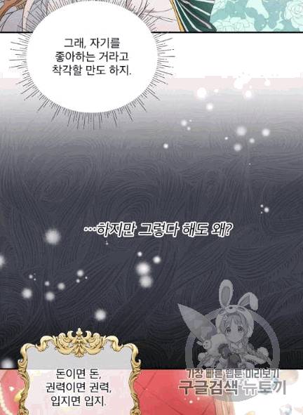남주의 엄마가 되어버렸다 2화 9