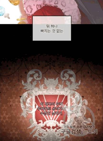 남주의 엄마가 되어버렸다 2화 11