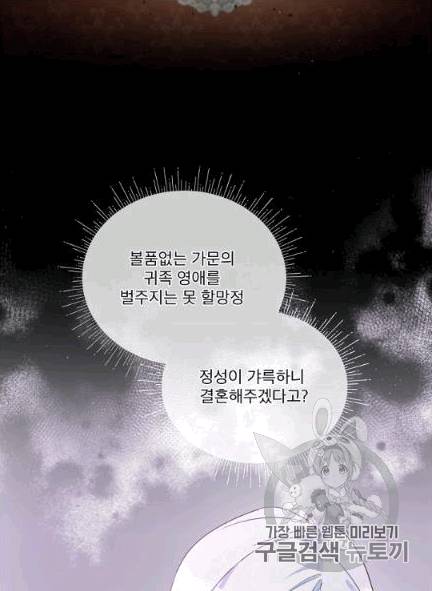 남주의 엄마가 되어버렸다 2화 12