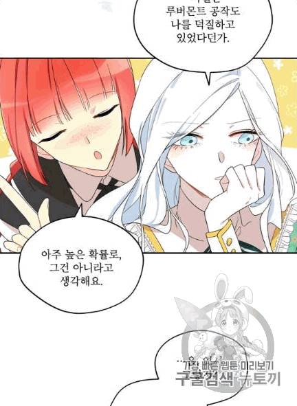 남주의 엄마가 되어버렸다 2화 14