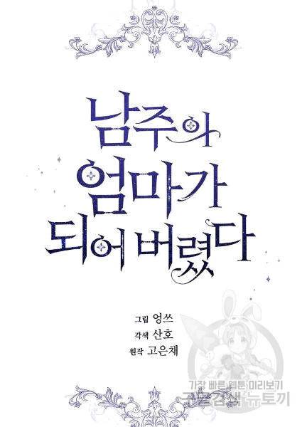 남주의 엄마가 되어버렸다 10화 8