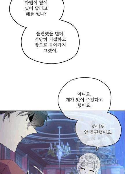 남주의 엄마가 되어버렸다 10화 10
