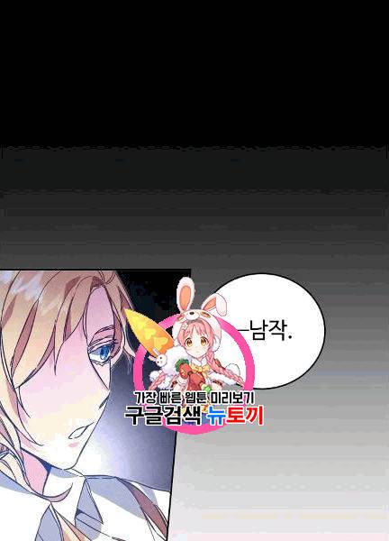 소설 속 악녀 황제가 되었다 36화 1