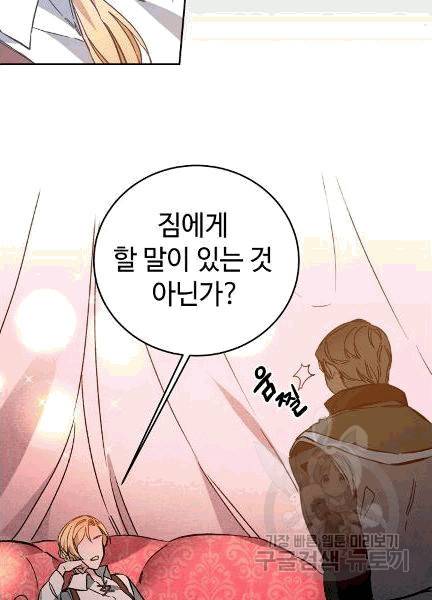 소설 속 악녀 황제가 되었다 36화 2