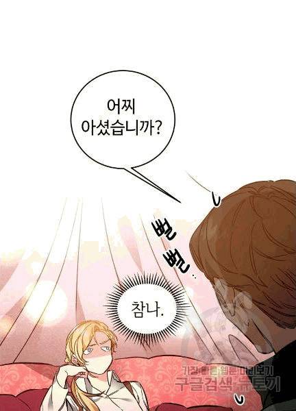 소설 속 악녀 황제가 되었다 36화 4