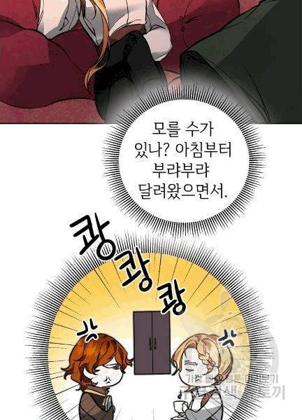 소설 속 악녀 황제가 되었다 36화 5