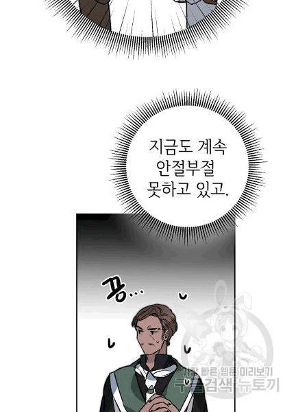 소설 속 악녀 황제가 되었다 36화 6