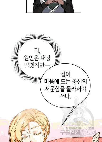 소설 속 악녀 황제가 되었다 36화 7