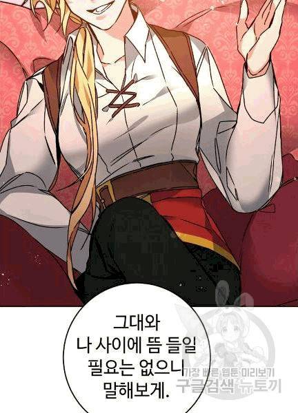 소설 속 악녀 황제가 되었다 36화 8