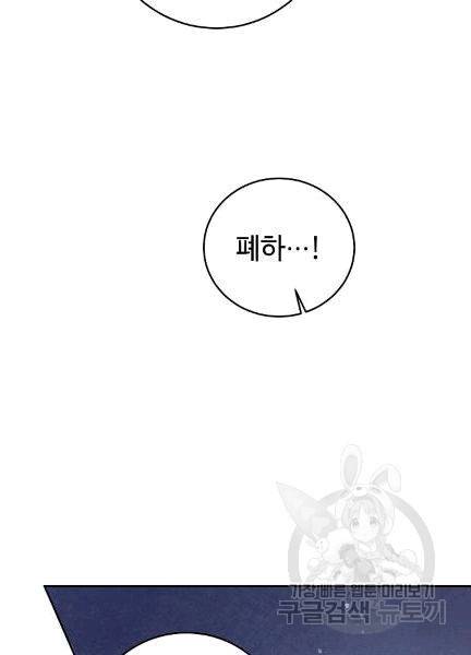 소설 속 악녀 황제가 되었다 36화 9