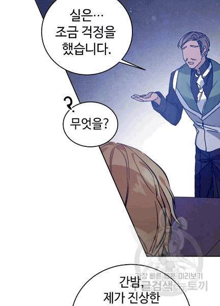 소설 속 악녀 황제가 되었다 36화 10