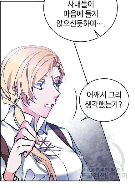 소설 속 악녀 황제가 되었다 36화 11
