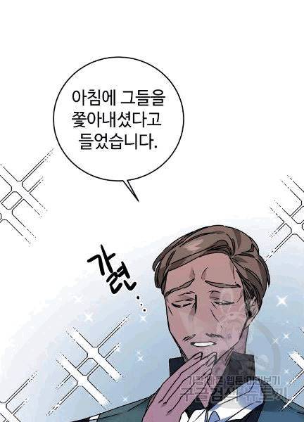 소설 속 악녀 황제가 되었다 36화 12