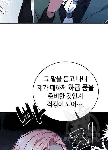 소설 속 악녀 황제가 되었다 36화 13