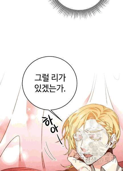 소설 속 악녀 황제가 되었다 36화 16