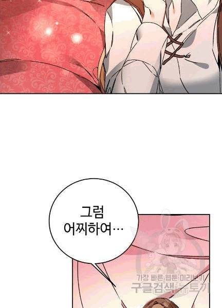소설 속 악녀 황제가 되었다 36화 17