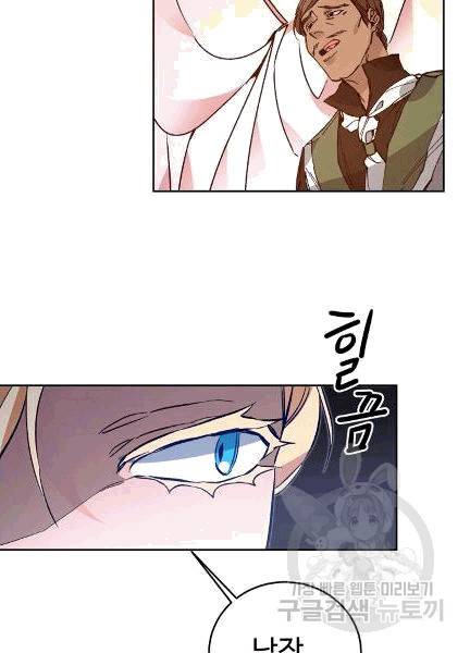 소설 속 악녀 황제가 되었다 36화 18