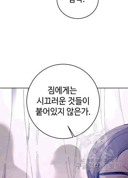 소설 속 악녀 황제가 되었다 36화 19