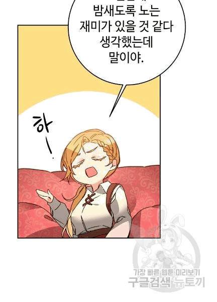 소설 속 악녀 황제가 되었다 36화 21