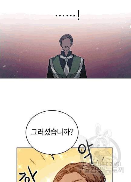 소설 속 악녀 황제가 되었다 36화 22