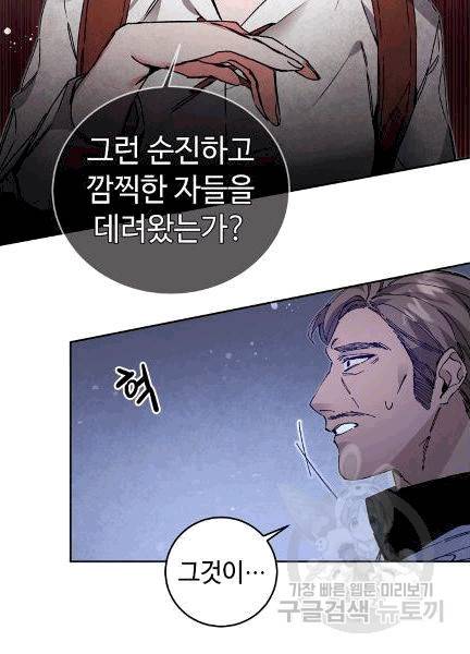 소설 속 악녀 황제가 되었다 36화 25
