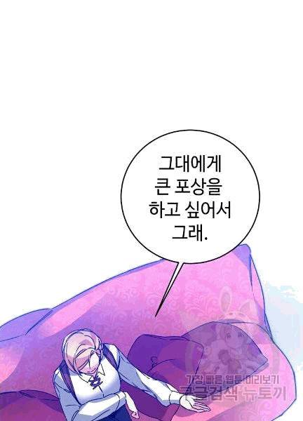 소설 속 악녀 황제가 되었다 36화 26