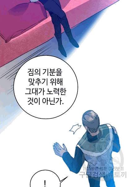 소설 속 악녀 황제가 되었다 36화 27